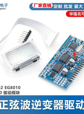 纯正弦波逆变器驱动板 EGS002 EG8010 IR2110 驱动模块