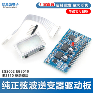 纯正弦波逆变器驱动板 EGS002 EG8010 IR2110 驱动模块