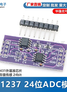 CS1237 24位ADC模块 板载TL431外基准芯片 单通道称重传感 24bit