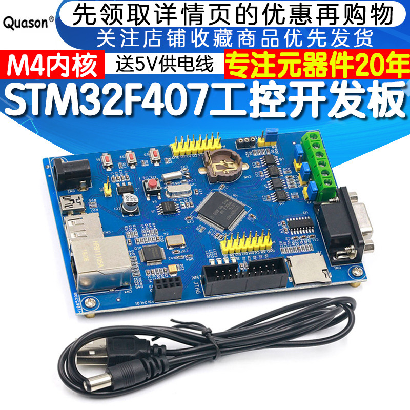 STM32F407VET6开发板工控学习板带485 双CAN 以太网 物联网 STM32