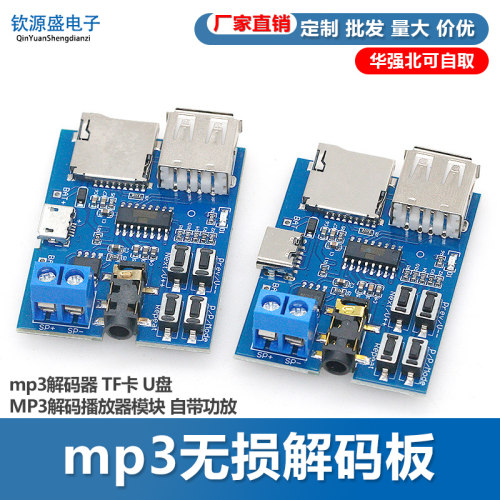 mp3无损tf卡u盘自带功放解码器