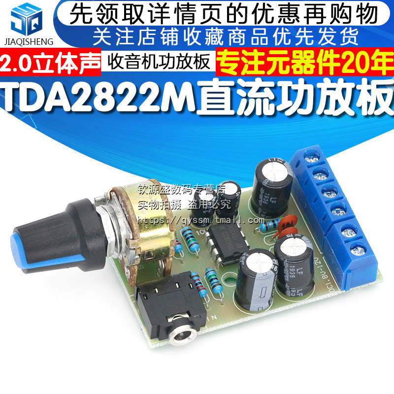 TDA2822M功放板 2.0立体声直流功放板 便携式微小型收音机功放板怎么样,好用不?