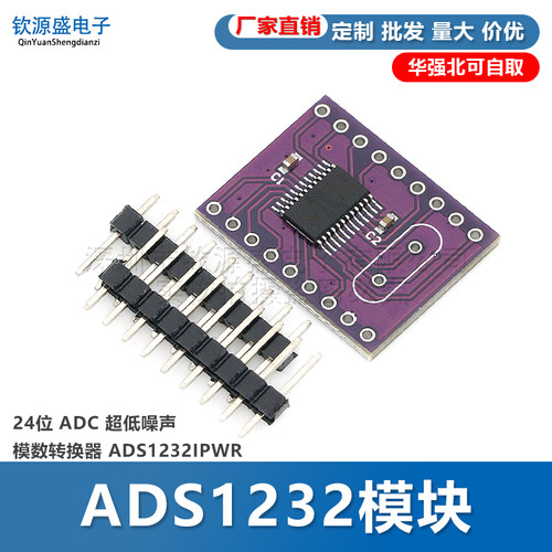 ADS1232模块超低噪声模数转换器