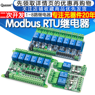 8路12V24V继电器模块开关量输入输出TTL Modbus1 RS485通讯