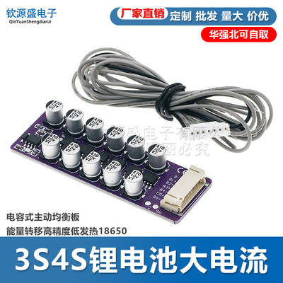 3S4S锂电池大电流电容式主动均衡板能量转移高精度低发热18650