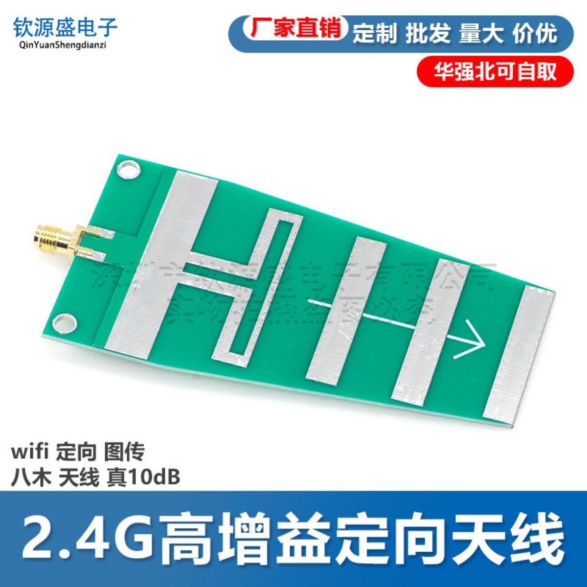 高增益 2.4G wifi 定向 图传 八木 天线 真10dB,电子元器件市场,天线,淘宝优惠券,粉丝福利购,淘宝优惠卷