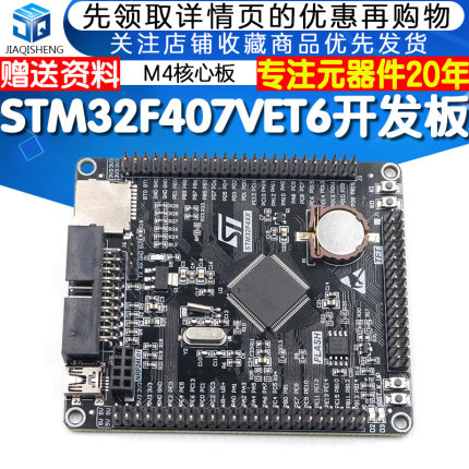 STM32F407VET6开发板单片机M4主控学习板核心板 STM32最小系统板