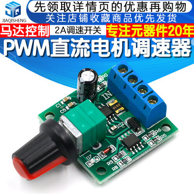 pwm直流电机调速器3V5V马达控制