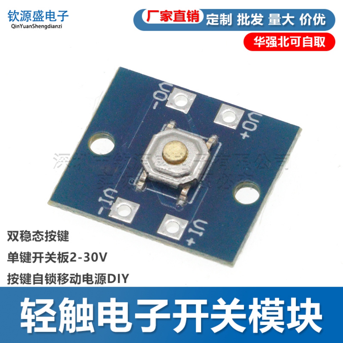 轻触电子开关模块2-30V