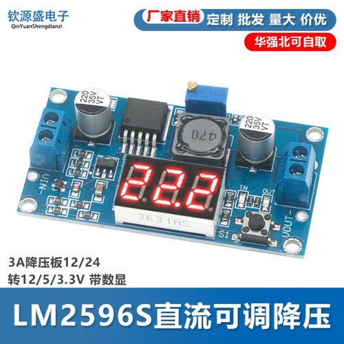 LM2596SDC-DC可调稳压电源模块