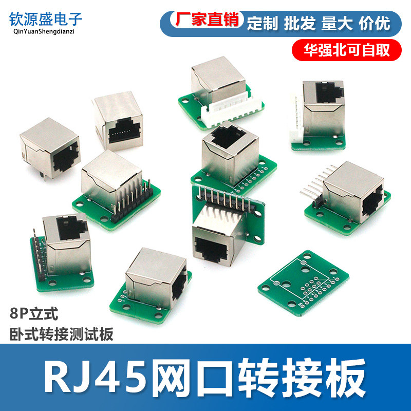 RJ45网口转接板 8P立式 卧式转接测试板 网口转接线端子 电路板