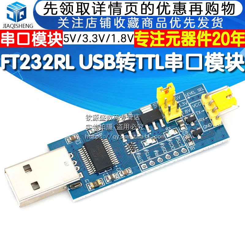 FT232RL串口模块 USB转TTL串口小板5V/3.3V/1.8V电平 下载烧录线 电子元器件市场 开发板/学习板/评估板/工控板 原图主图