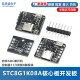 STC8G1K08A核心板开发板 自带ADC单片机控制器51开发板8脚模块