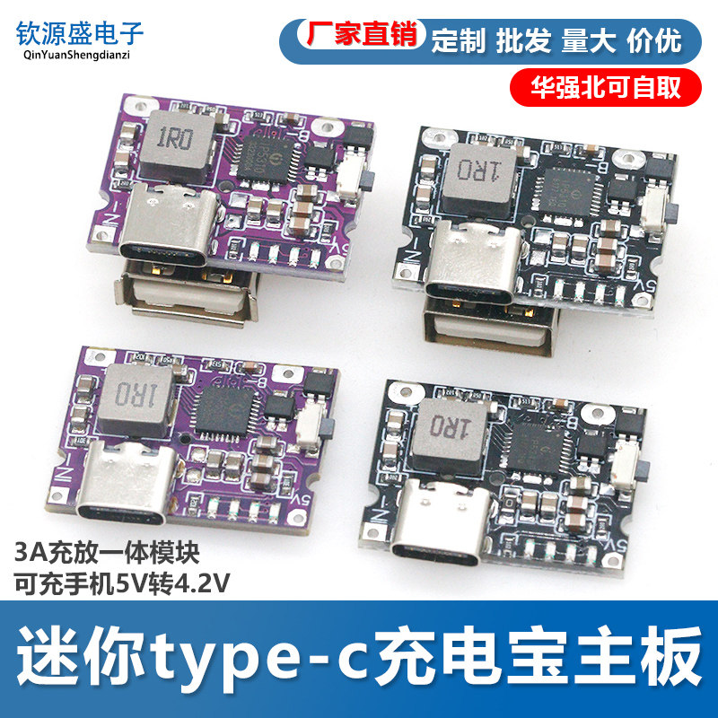 迷你type-c充电宝主板3A充放一体模块可充手机5V转4.2V