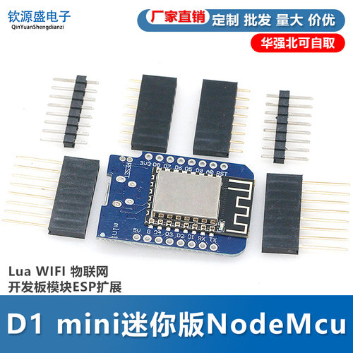 D1 mini迷你版NodeMcu Lua WIFI 物联网开发板模块ESP扩展