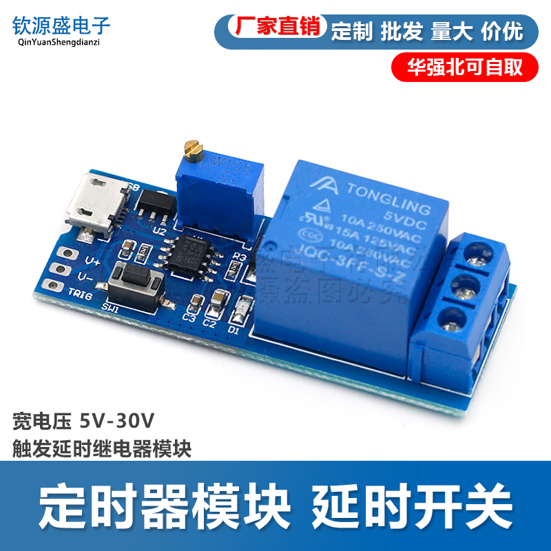 宽电压5v-30v触发延时模块继电器