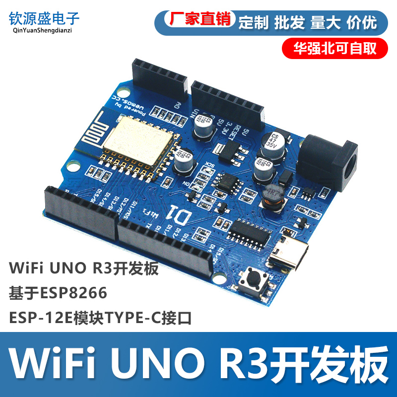 WiFiUNOR3开发板基于ESP8266