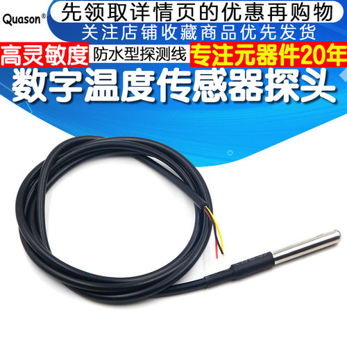 DS18B20数字温度传感器探头水温探测温线不锈钢封装防水型1米2米 - 封面