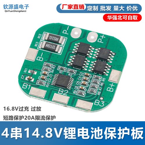 4串14.8V锂电池保护板18650 16.8V过充 过放 短路保护20A限流保护