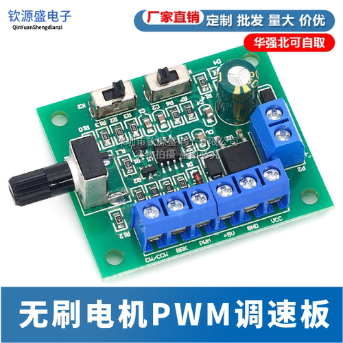 PWM无刷直流电机调速板DC8-24V
