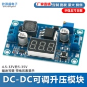 输出可调 XL6009 带电压表显示 32V升5 35V DC可调升压模块4.5