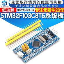 原装正品ARM 核心板 STM32F103C8T6开发板 最小系统板 STM32