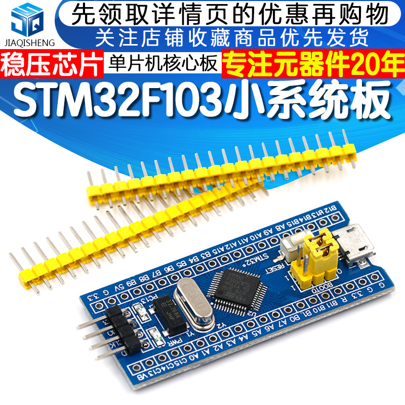 stm32f103c8t6系统板单片机