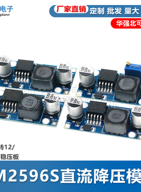 LM2596S DC-DC直流可调降压电源模块3A 12/24转12/5/3.3V稳压板