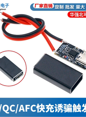 PD/QC/AFC快充诱骗触发器 支持5V 9V 12V 15V 20V固定电压输出