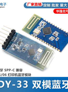 JDY-33 双模蓝牙 SPP蓝牙 SPP-C 兼容HC-05/06 打印机蓝牙模块