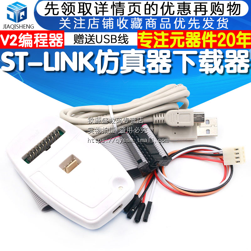 ST-LINK V2 STLINK STM8 STM32下载器仿真开发板烧写编程烧录调试 电子元器件市场 仿真器/下载器 原图主图