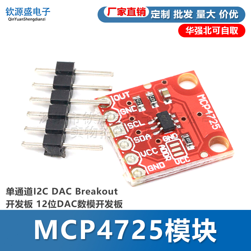 MCP4725模块开发板单通道