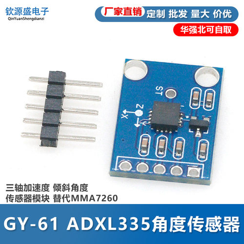 GY-61 ADXL335三轴加速度 倾斜角度传感器模块 替代MMA7260