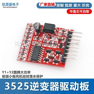 3525逆变器驱动板Y1+Y2图腾大功率前级小板风机延时落水保护
