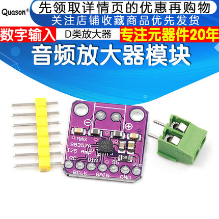 MAX98357 I2S 音频放大器模块 无滤波D类放大 支持ESP32 树莓pi