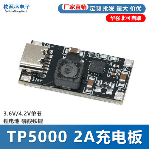 TP50002A充电板管理稳压电源
