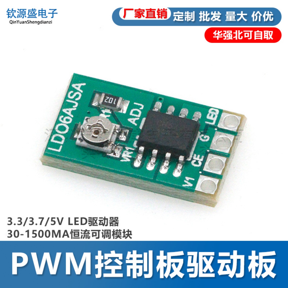 DC3.3/3.7/5VLED驱动器