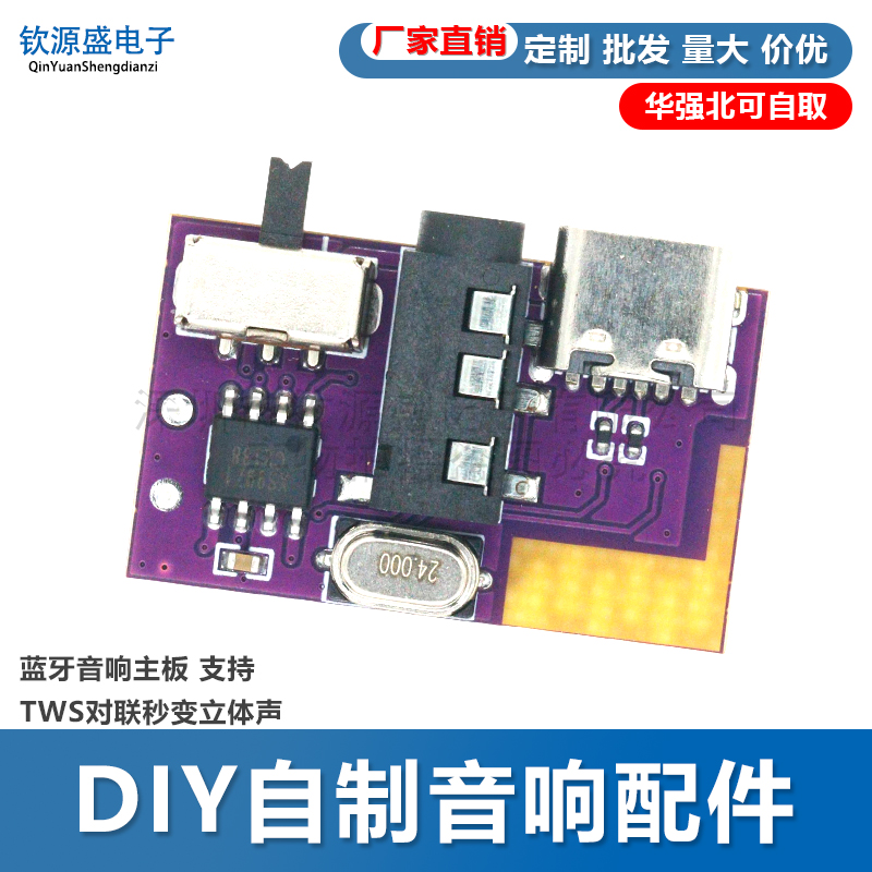 单声道5瓦 DIY自制音响配件 蓝牙音响主板 支持TWS对联秒变立体声