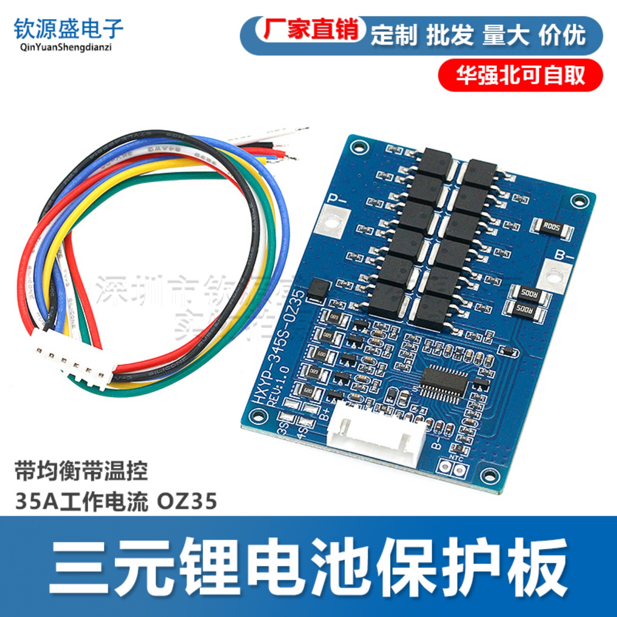3串4串5串18650三元锂电池保护板