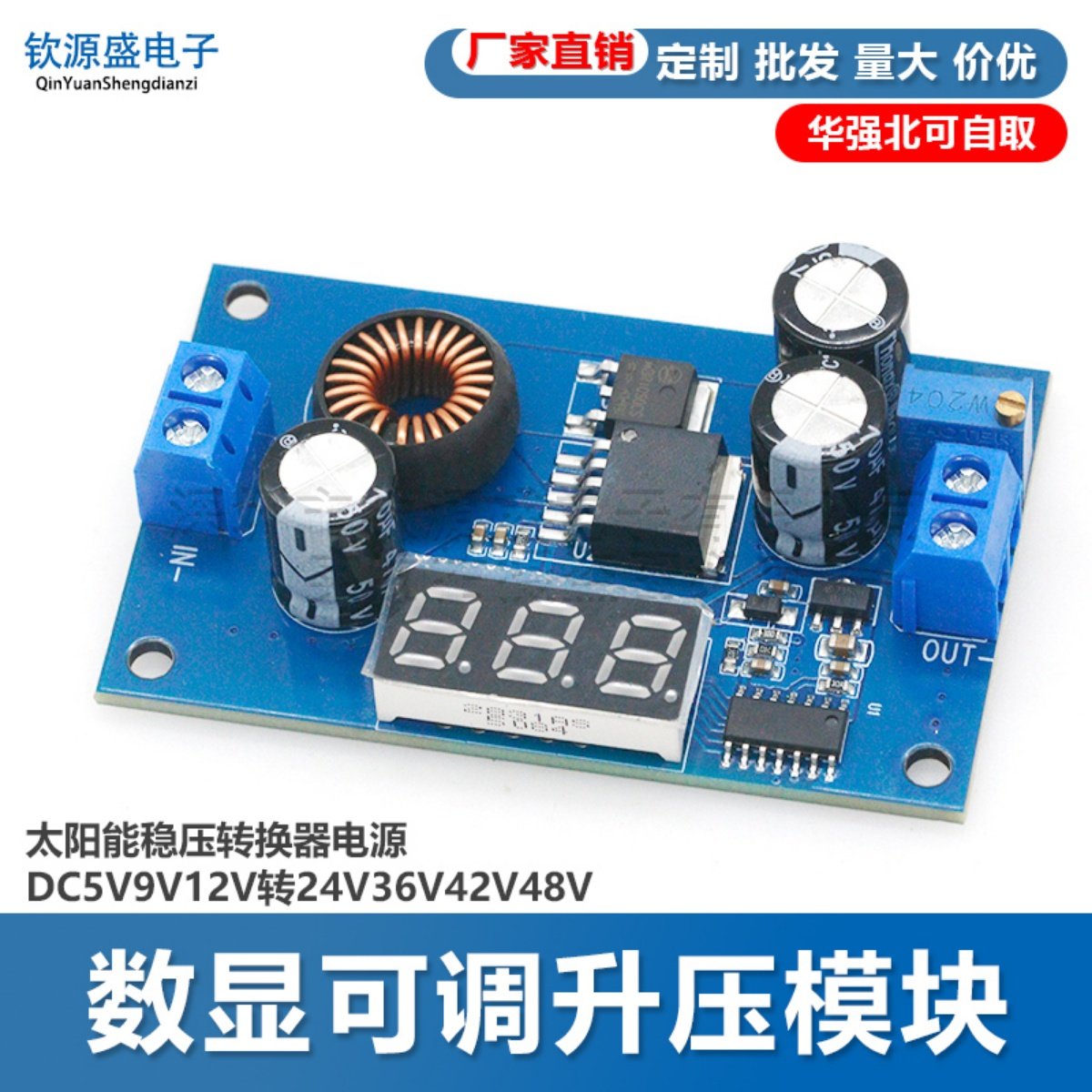 DC5V9V12V转24V36V42V48V数显可调升压模块太阳能稳压转换器电源