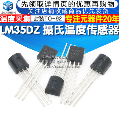 LM35DZ 精密摄氏温度传感器 LM35 温度采集 封装TO92