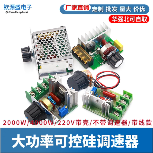 可控硅4000w电机调光调温调速器