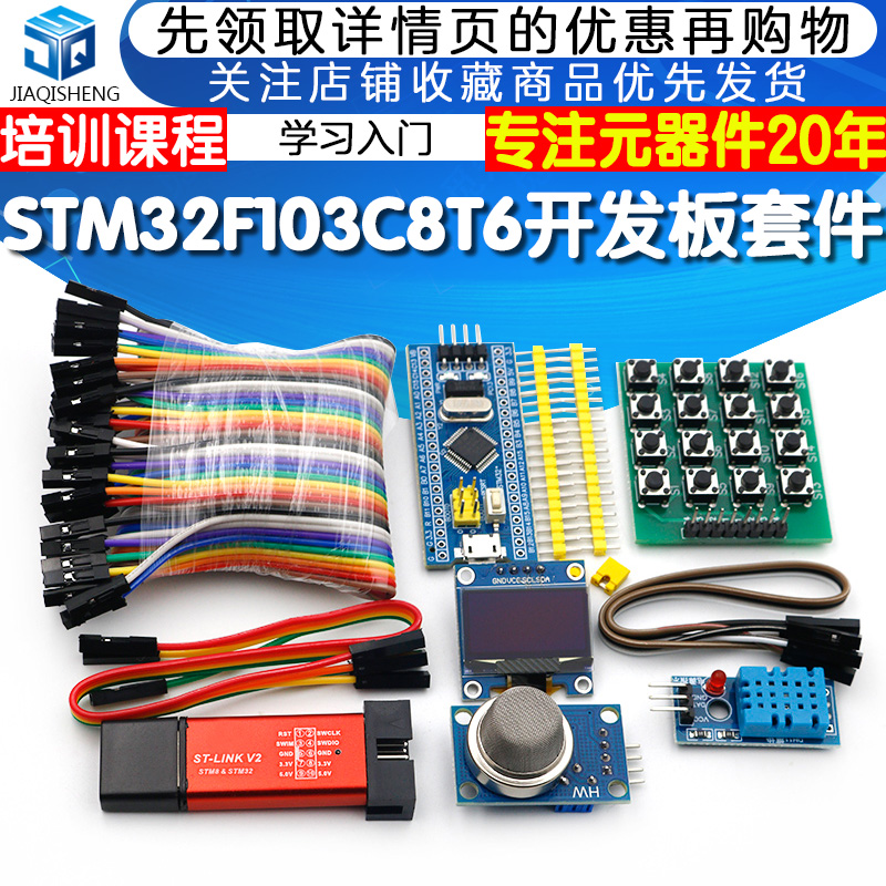 STM32F103C8T6小系统板核心板学习入门培训课程套件 STM32开发板