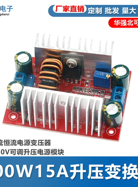 400W15A升压变换器DC直流恒流电源变压器10V-60V可调升压电源模块