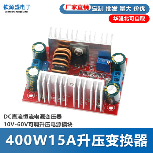 400W15A升压变换器DC直流恒流电源变压器10V-60V可调升压电源模块