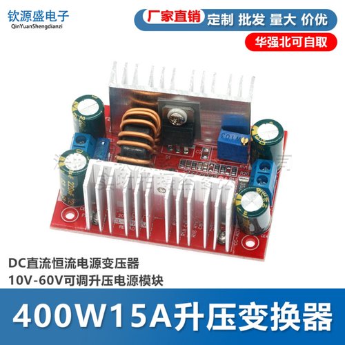 400W15A升压变换器DC直流恒流电源变压器10V-60V可调升压电源模块