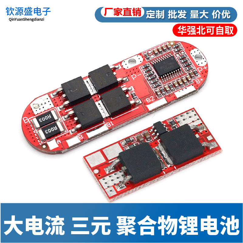 18650聚合物锂电池保护板模块