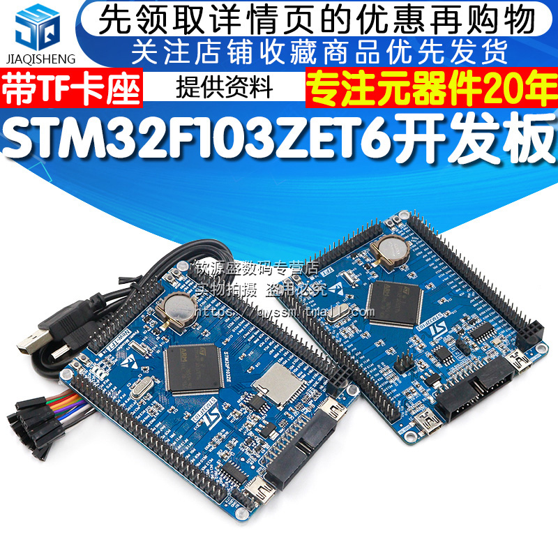 STM32F103ZET6开发板核心板单片机 STM32小型系统 ARM学习板 M3-封面