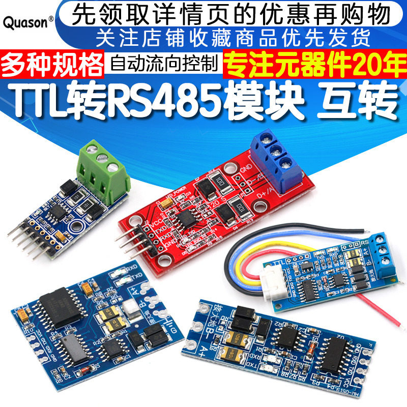 TTL转RS485模块 485转串口UART电平互转硬件自动流向控制自动双向