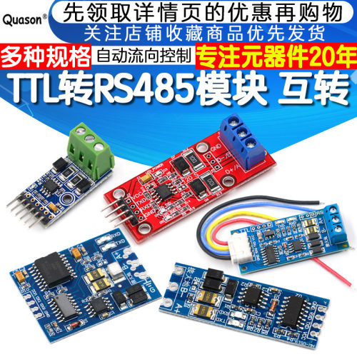 RS485电平互转控制自动双向模块